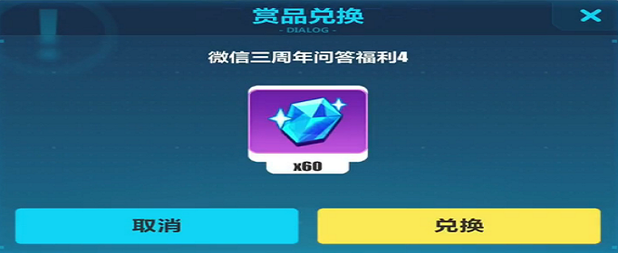 崩坏3微信三周年问答10月6日兑换码