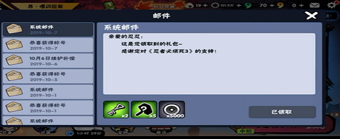 《忍者必须死3》10月7日兑换码是什么