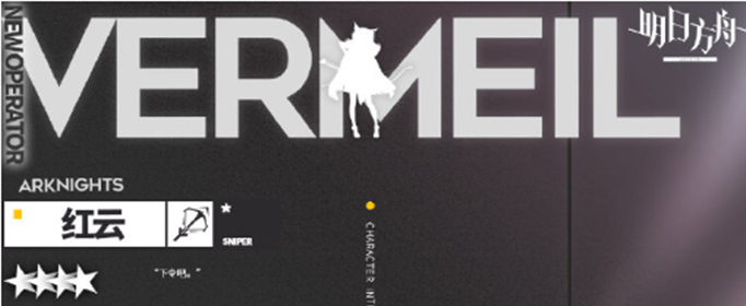 明日方舟红云技能是什么