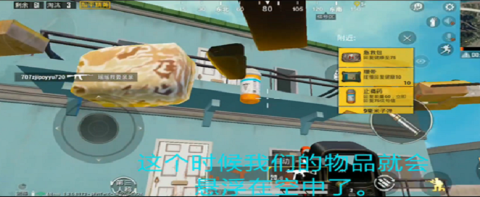 和平精英物资悬浮怎么卡