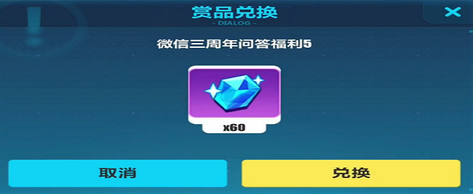 崩坏3微信三周年问答10月7日兑换码