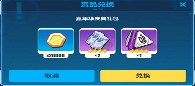 崩坏3嘉年华庆典礼包兑换码