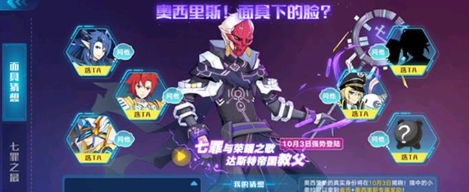 奥拉星手游奥西里斯技能是什么