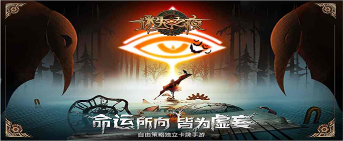 迷失之夜怎么选择英雄秘宝