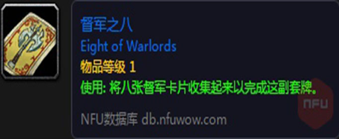 魔兽世界怀旧服督军之八怎么获得