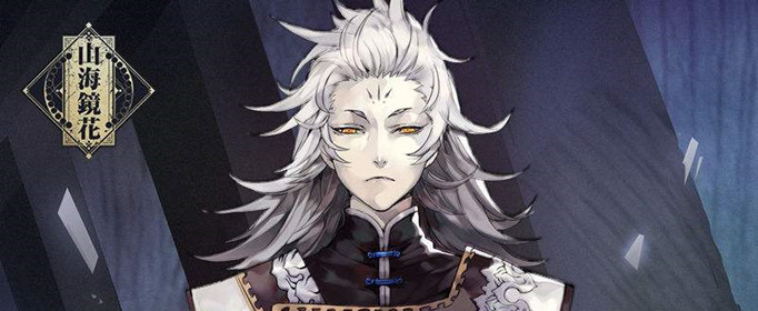 山海镜花单体输出镜灵哪个厉害