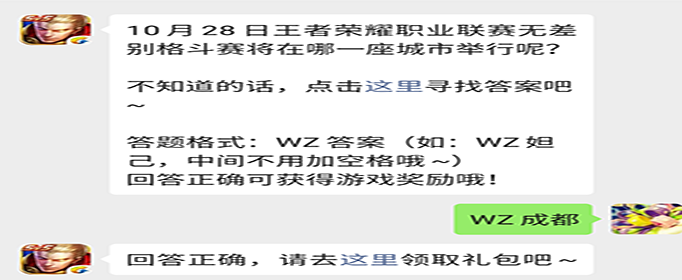 王者荣耀10月9日每日一题答案是什么