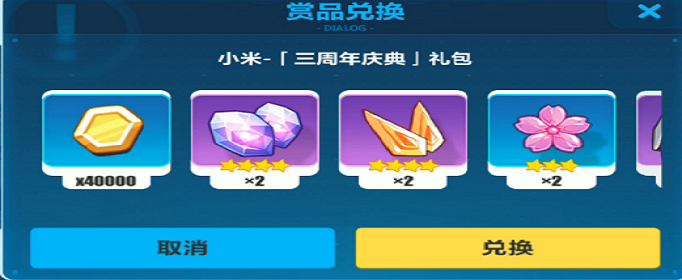 崩坏3小米三周年庆典礼包兑换码