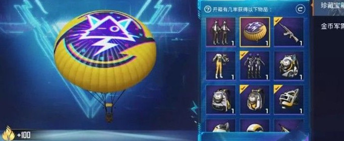 和平精英百万伏特降落伞多少钱能出