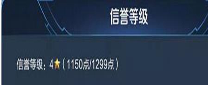 王者荣耀信誉等级怎么提升到6星