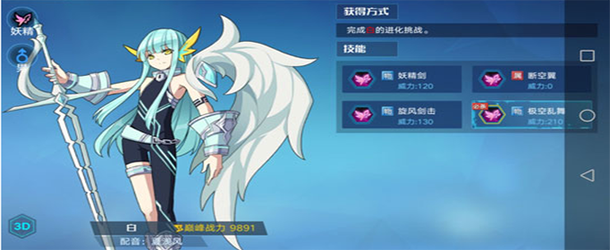 奥拉星白的技能是什么