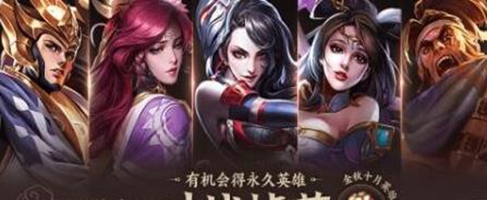 王者荣耀金秋十月英雄礼怎么得