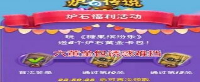 炉石传说糖果缤纷乐黄金卡包怎么得
