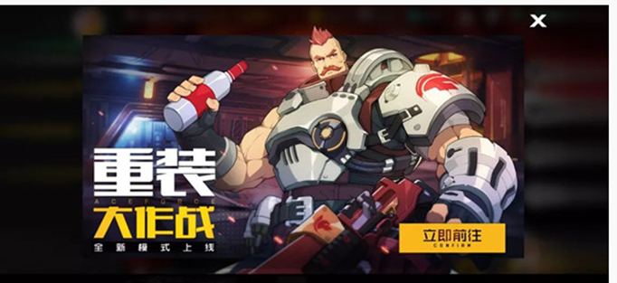 王牌战士手游重装大作战模式怎么玩