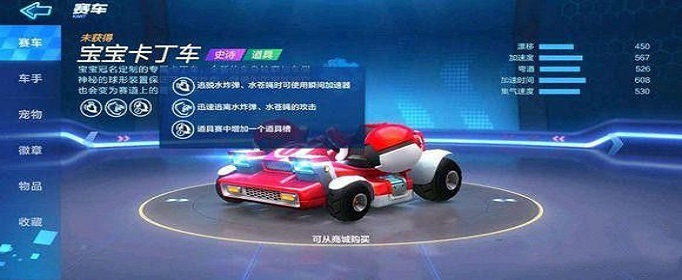 跑跑卡丁车手游宝宝卡丁车怎么样