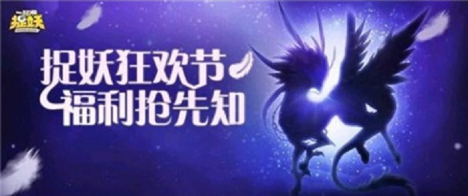 一起来捉妖飞廉什么时候出