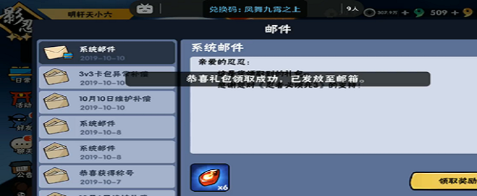 《忍者必须死3》10月武道大会小椒兑换码