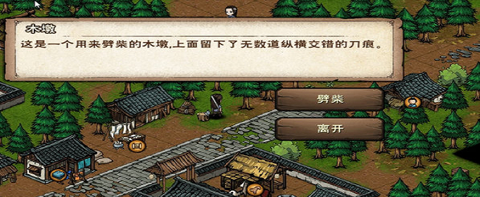 烟雨江湖怎么劈材