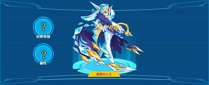 奥拉星手游寒冰公主特性怎么选