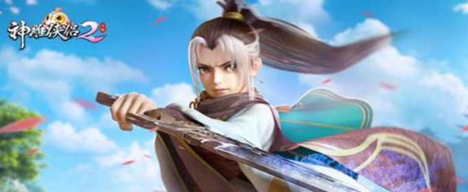 神雕侠侣2正气歌奇遇怎么触发