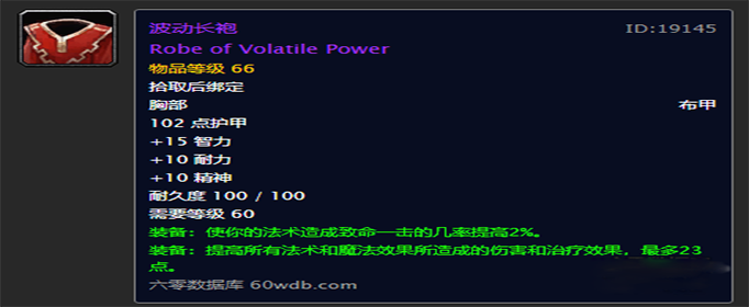 魔兽世界怀旧服虚空法袍值得做吗