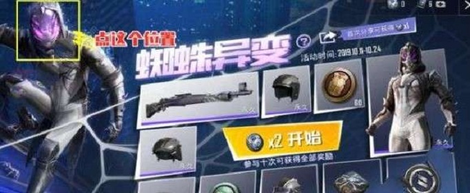 和平精英蜘蛛异变活动彩蛋是什么