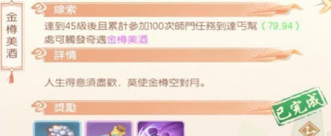 神雕侠侣2金樽美酒奇遇怎么做
