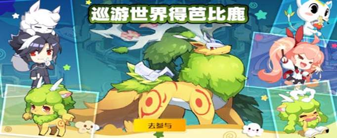 奥拉星手游芭比鹿怎么获得