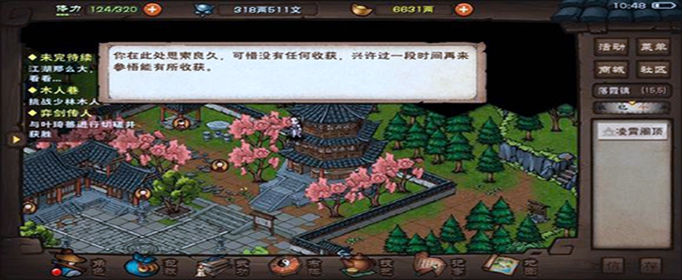 烟雨江湖铁帚功怎么升级