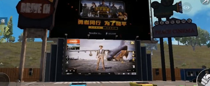 和平精英电影院在哪