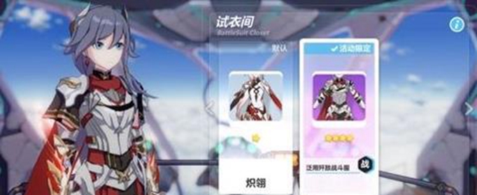 崩坏3炽翎火与剑怎么得