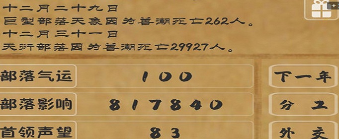 文明起源怎么渡过洪水期