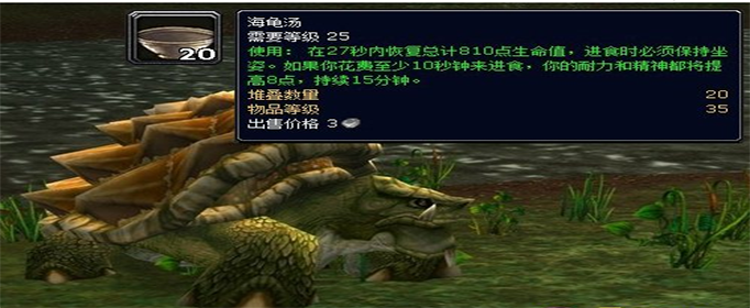 魔兽世界怀旧服海龟汤舒心草在哪里