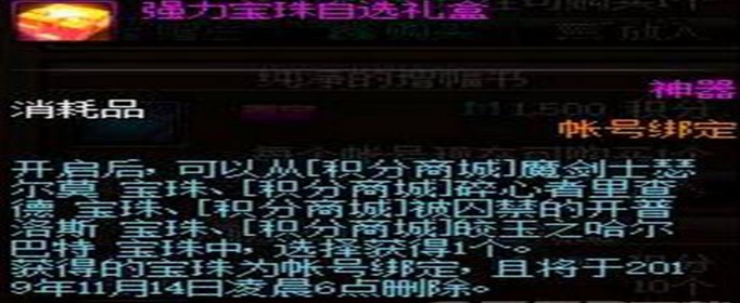 DNF强力宝珠自选礼盒选择哪个