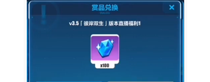 崩坏3彼岸双生直播水晶兑换码