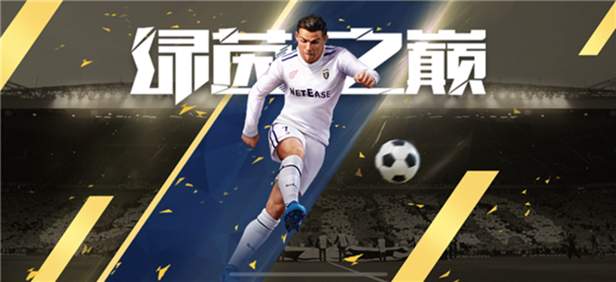 绿茵之巅预约礼包兑换码