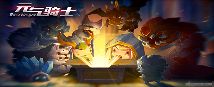 元气骑士弹药袋搭配什么武器