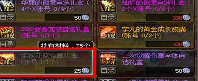 DNF金秋花篮惊喜礼盒能开出什么