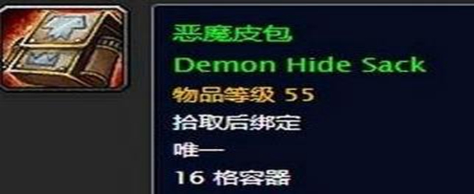 魔兽世界怀旧服16格背包怎么做