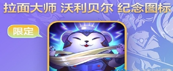 LOL10周年福利怎么领