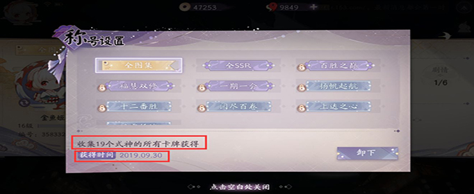 阴阳师百闻牌称号怎么获得