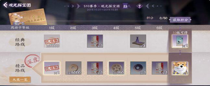 阴阳师百闻牌精品周游卡怎么获得