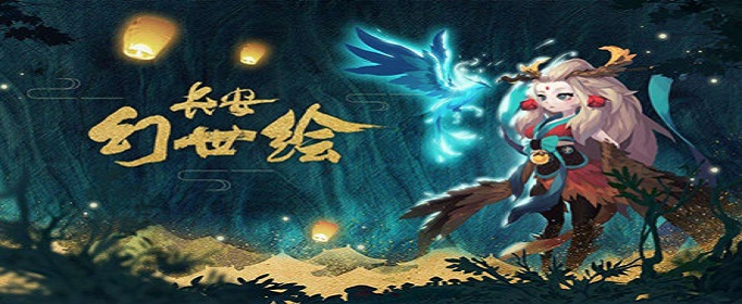 长安幻世绘新手礼包兑换码