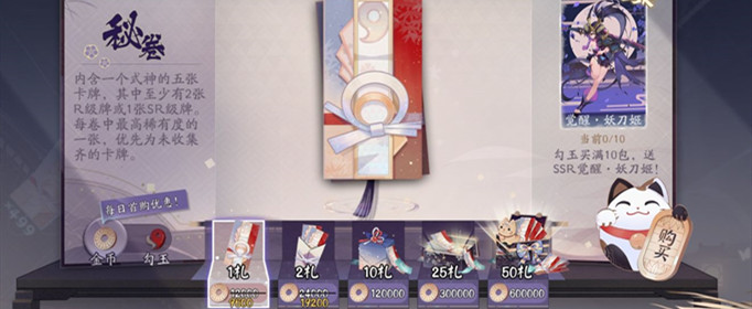 阴阳师百闻牌秘卷怎么获得