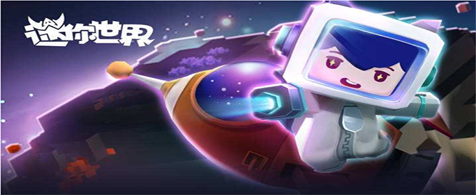 迷你世界引擎怎么获得