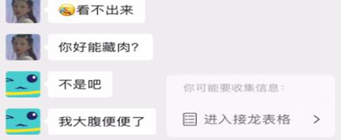 微信群聊接龙表格怎么发