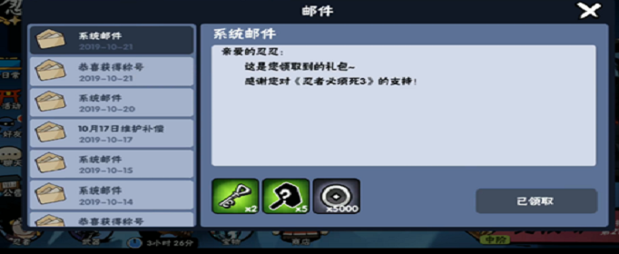 《忍者必须死3》10月21日兑换码