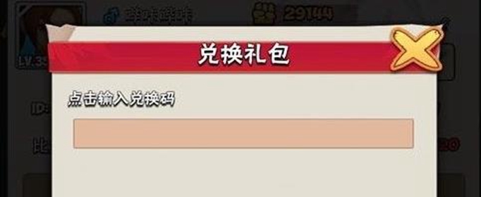 暴走大侠四个兑换码是什么