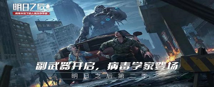 明日之后新职业病毒学家什么时候上线