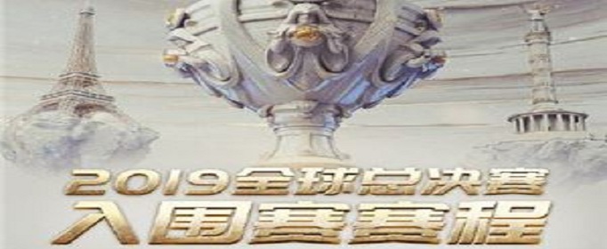 LOL S9全球总决赛决赛什么时候开始